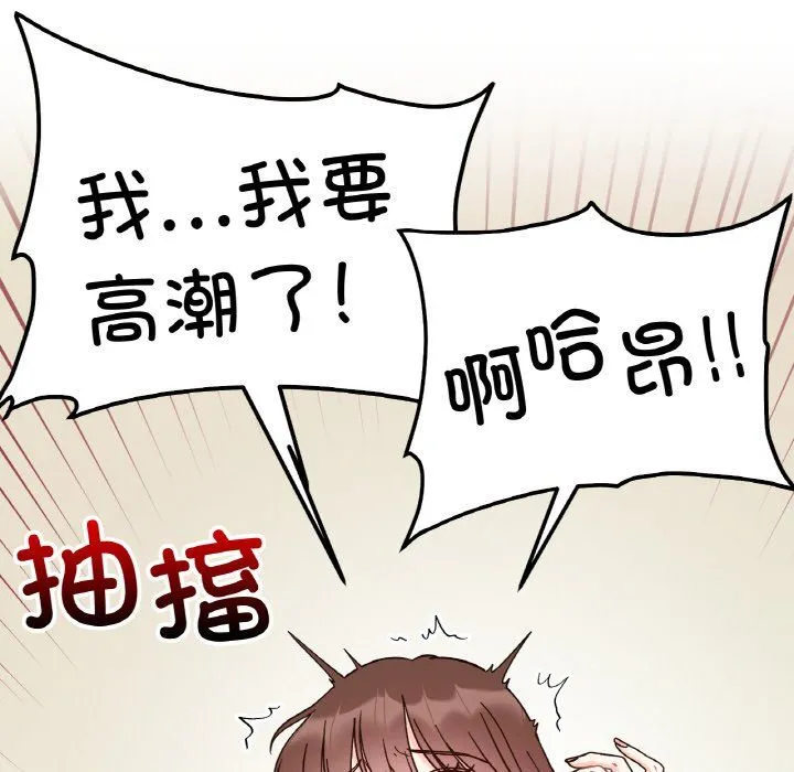 她才不是我姐姐 第40話 第103页