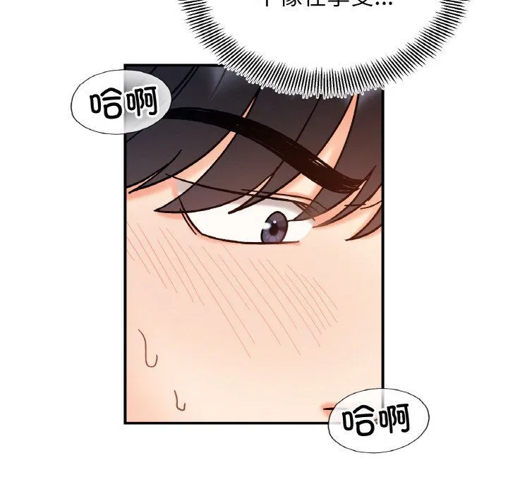 她才不是我姐姐 第40話 第64页