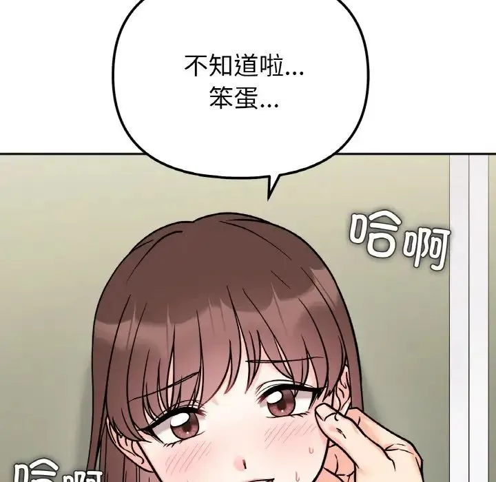 她才不是我姐姐 第12話 第7页