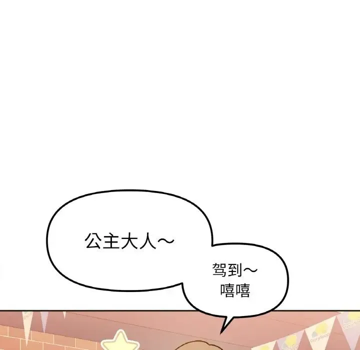 她才不是我姐姐 第12話 第17页