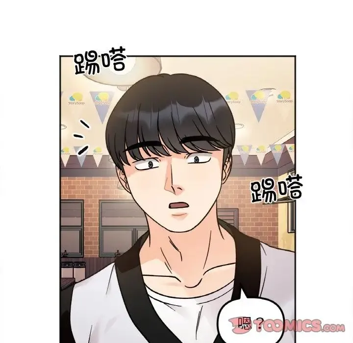 她才不是我姐姐 第12話 第84页