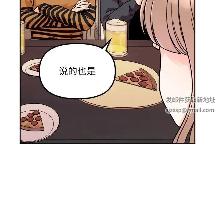她才不是我姐姐 第12話 第25页