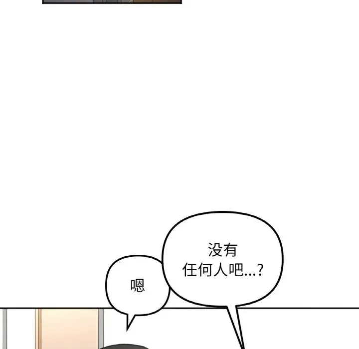 她才不是我姐姐 第12話 第79页