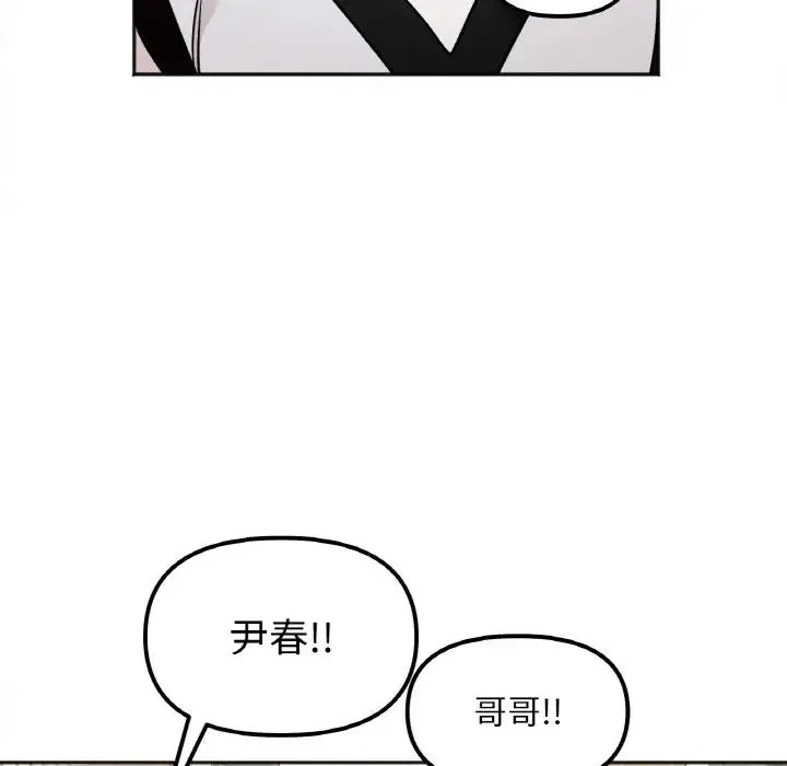 她才不是我姐姐 第12話 第85页