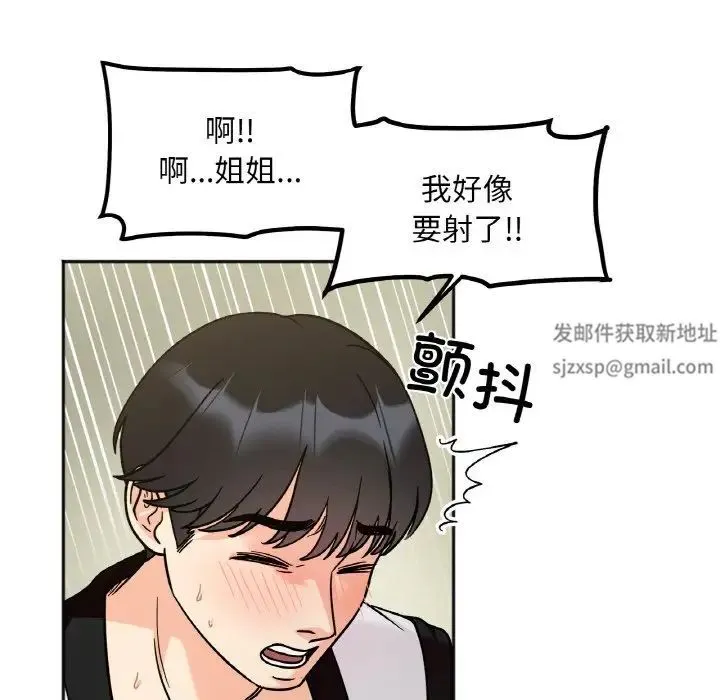 她才不是我姐姐 第12話 第40页