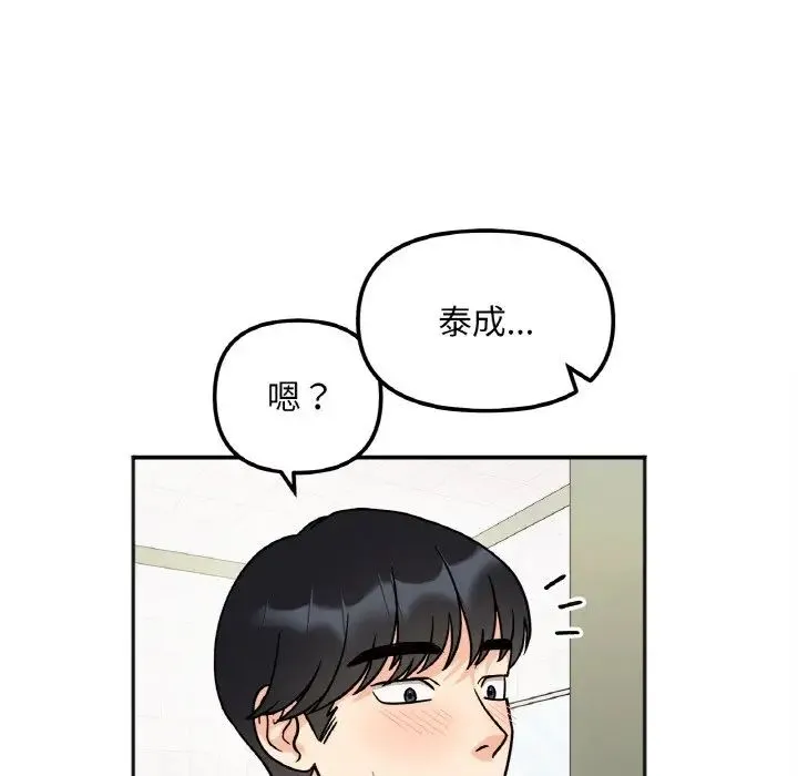 她才不是我姐姐 第12話 第62页