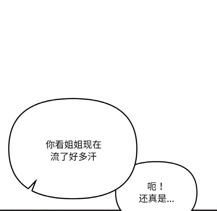 她才不是我姐姐 第12話 第113页