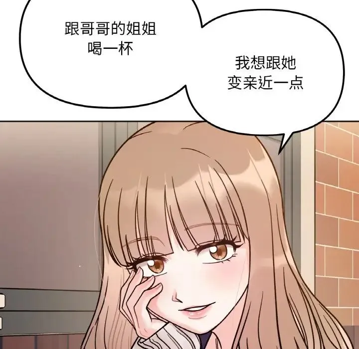 她才不是我姐姐 第12話 第150页