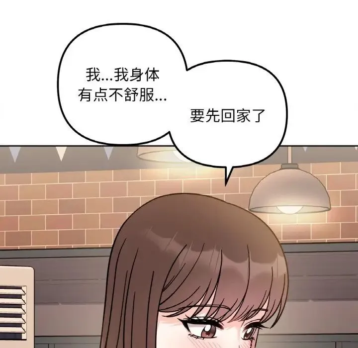 她才不是我姐姐 第12話 第107页