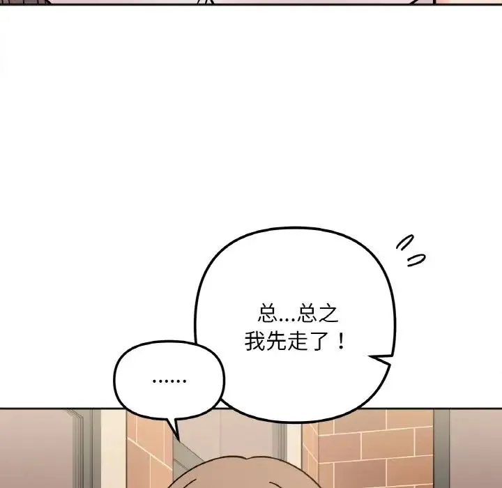 她才不是我姐姐 第12話 第119页