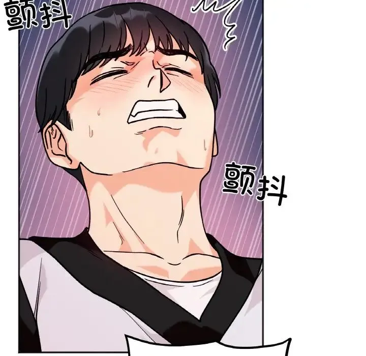 她才不是我姐姐 第12話 第46页