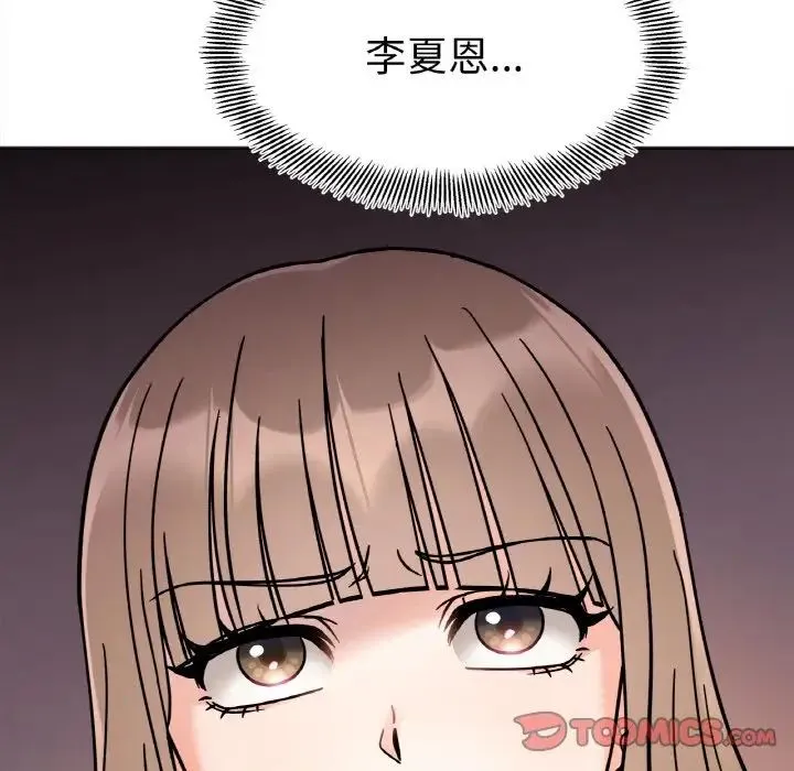 她才不是我姐姐 第12話 第30页