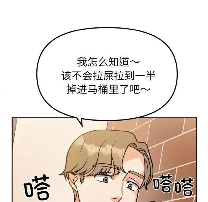 她才不是我姐姐 第12話 第13页