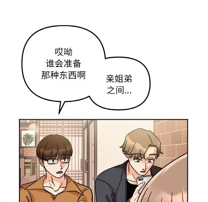 她才不是我姐姐 第12話 第24页