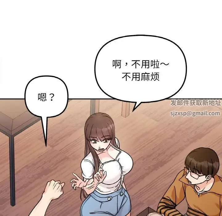她才不是我姐姐 第12話 第105页