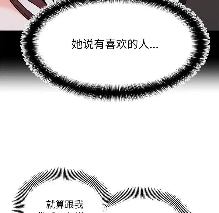 她才不是我姐姐 第12話 第140页
