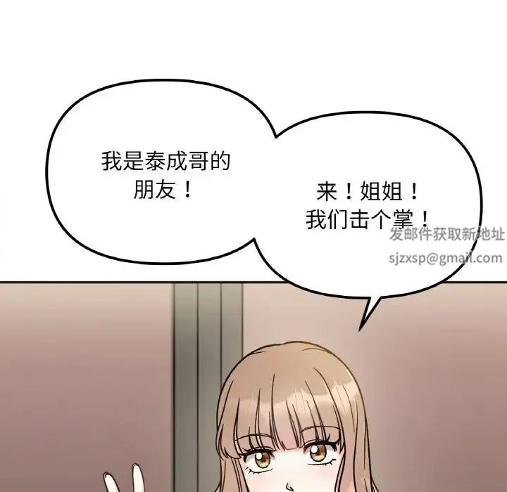 她才不是我姐姐 第12話 第99页