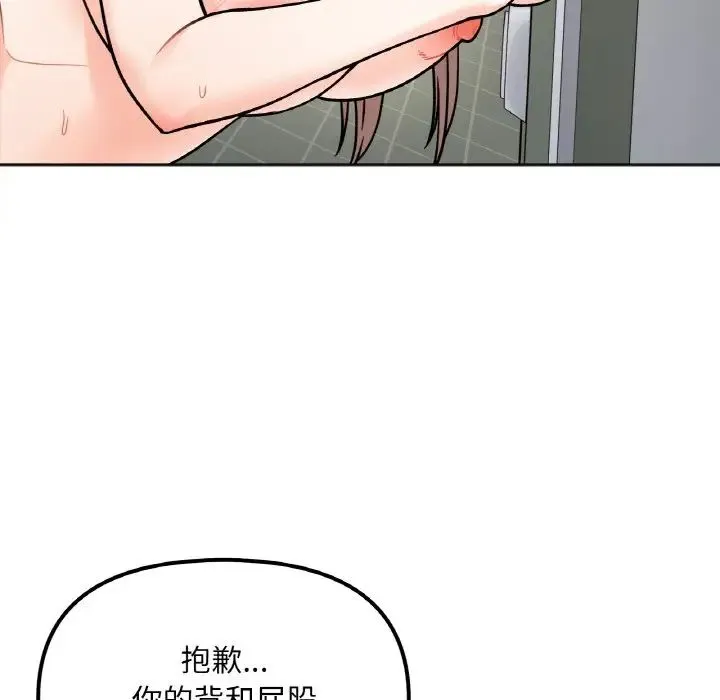 她才不是我姐姐 第12話 第56页