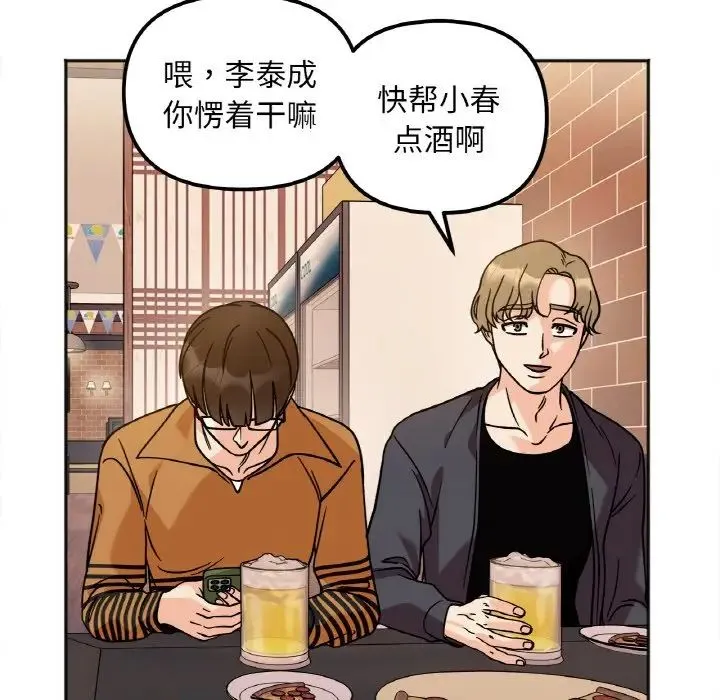 她才不是我姐姐 第12話 第143页