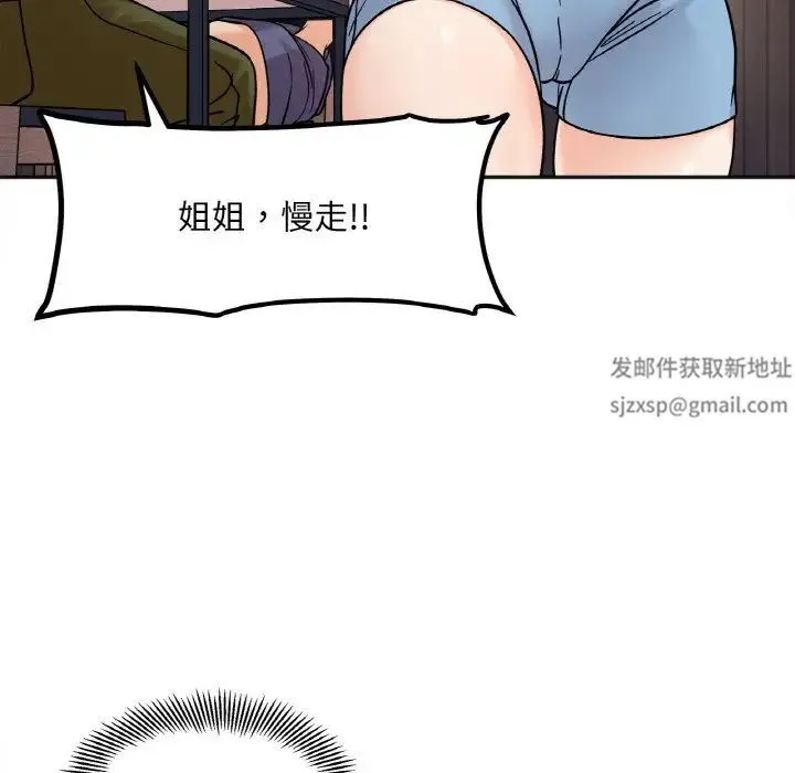 她才不是我姐姐 第12話 第123页