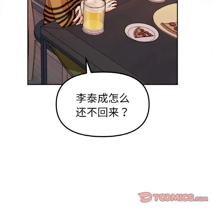 她才不是我姐姐 第12話 第12页