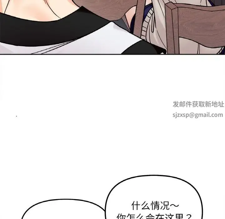 她才不是我姐姐 第12話 第87页