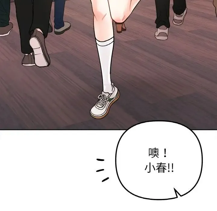 她才不是我姐姐 第12話 第19页