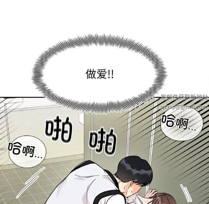 她才不是我姐姐 第12話 第36页
