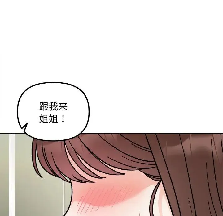 她才不是我姐姐 第12話 第60页