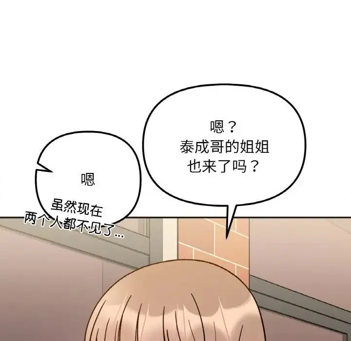 她才不是我姐姐 第12話 第26页
