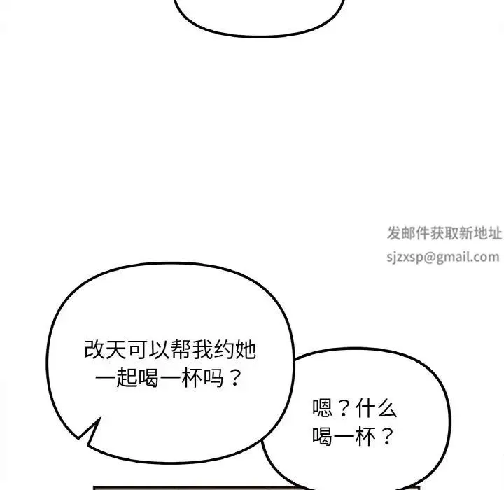 她才不是我姐姐 第12話 第146页