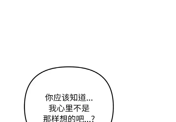 她才不是我姐姐 第12話 第1页