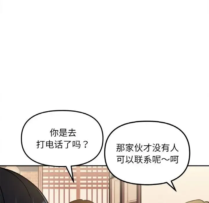 她才不是我姐姐 第12話 第89页