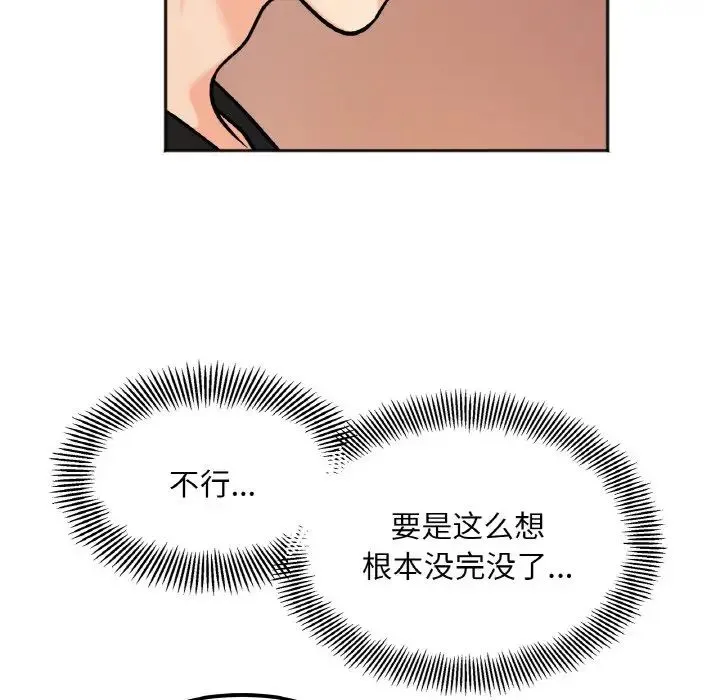 她才不是我姐姐 第12話 第142页