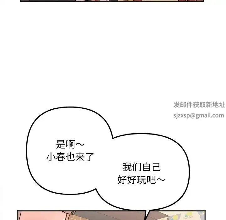 她才不是我姐姐 第12話 第144页