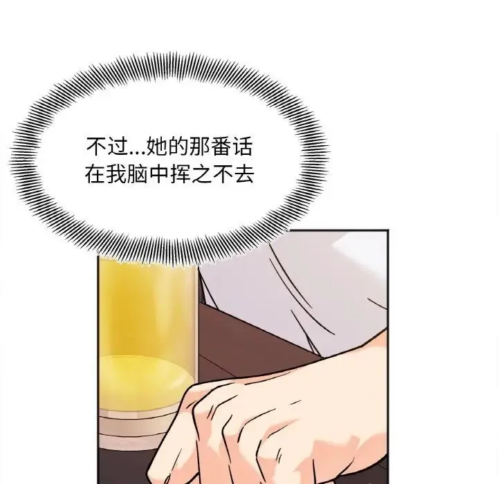 她才不是我姐姐 第12話 第135页