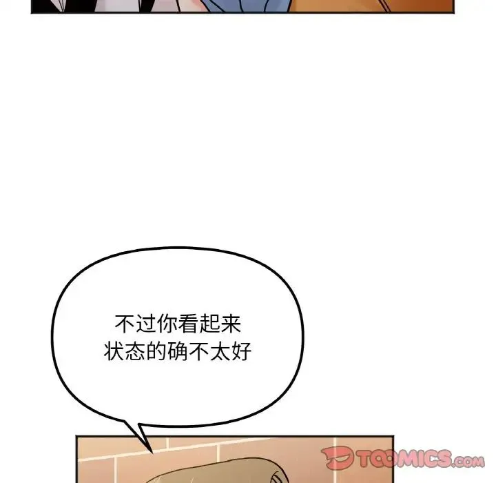 她才不是我姐姐 第12話 第111页