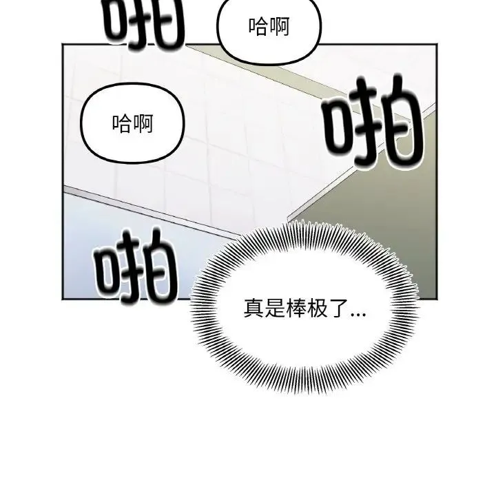 她才不是我姐姐 第12話 第33页