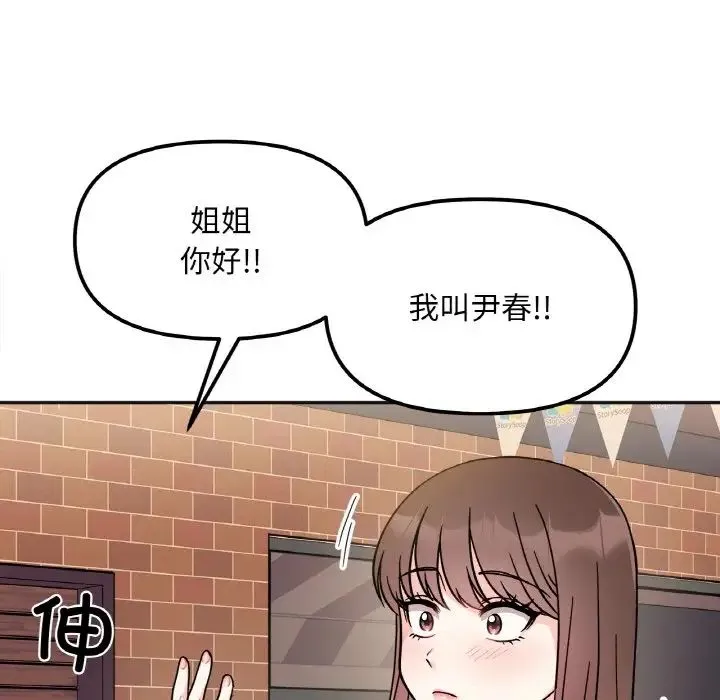 她才不是我姐姐 第12話 第97页