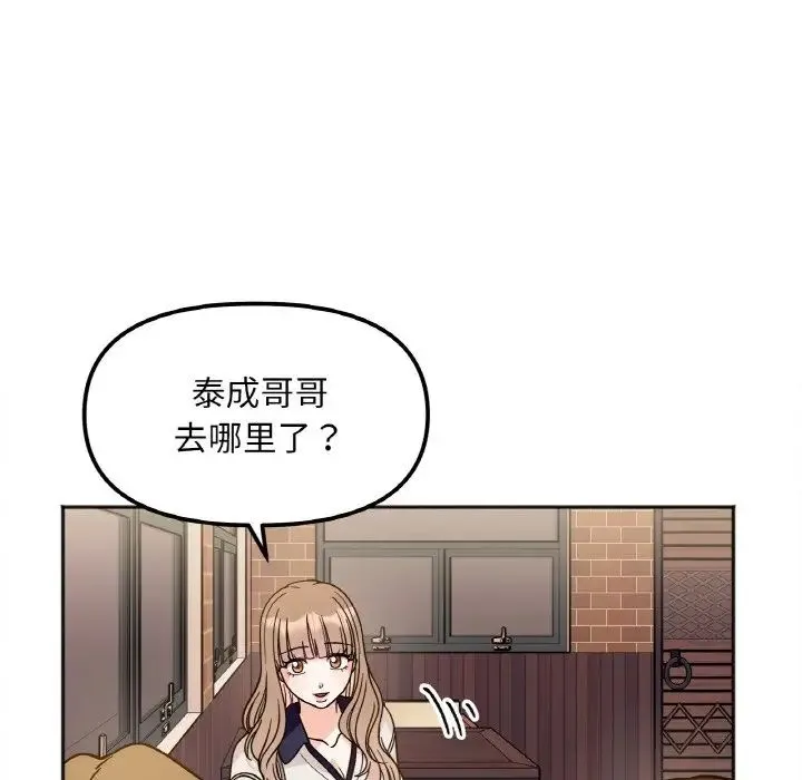 她才不是我姐姐 第12話 第20页