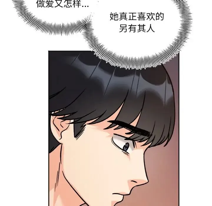 她才不是我姐姐 第12話 第141页