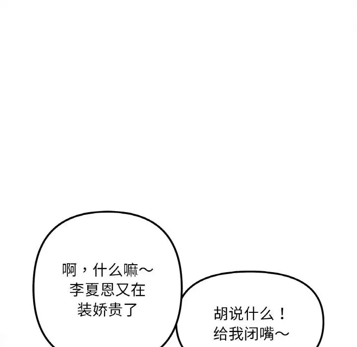 她才不是我姐姐 第12話 第121页