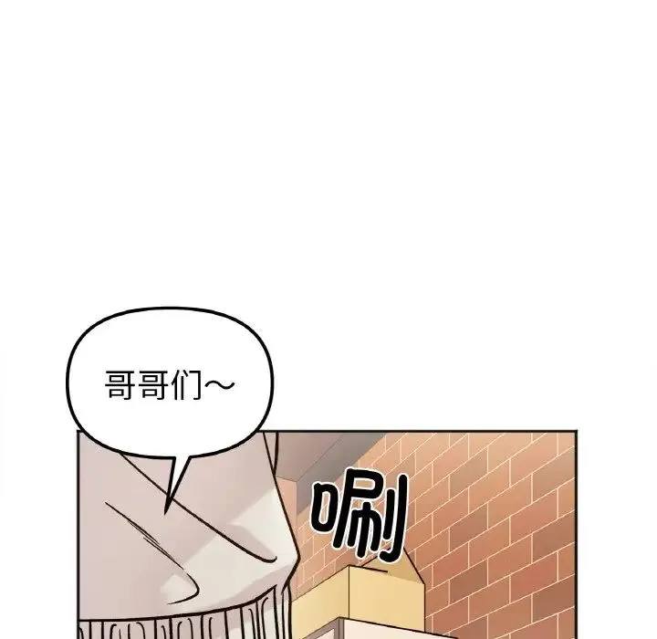 她才不是我姐姐 第12話 第15页