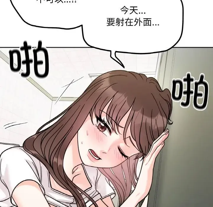 她才不是我姐姐 第12話 第42页