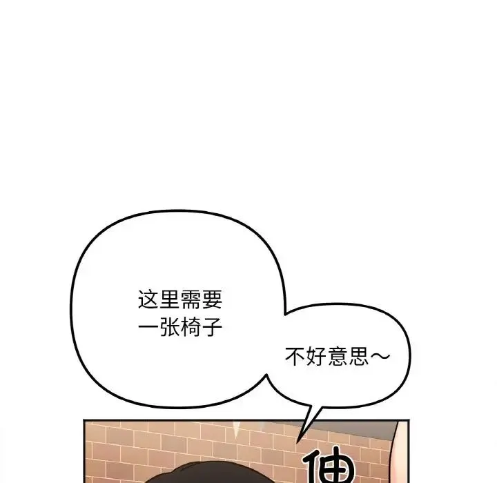她才不是我姐姐 第12話 第103页