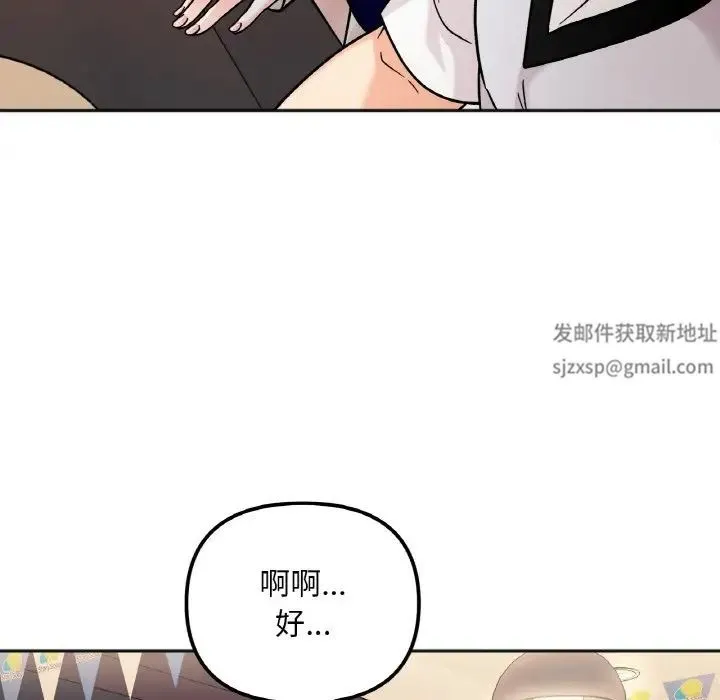 她才不是我姐姐 第12話 第101页