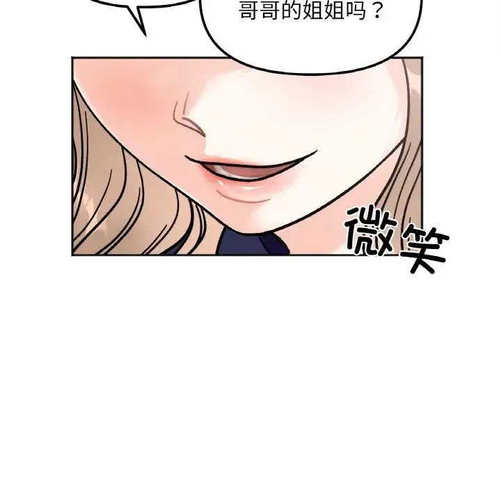 她才不是我姐姐 第12話 第96页