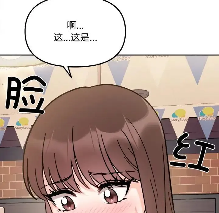她才不是我姐姐 第12話 第117页