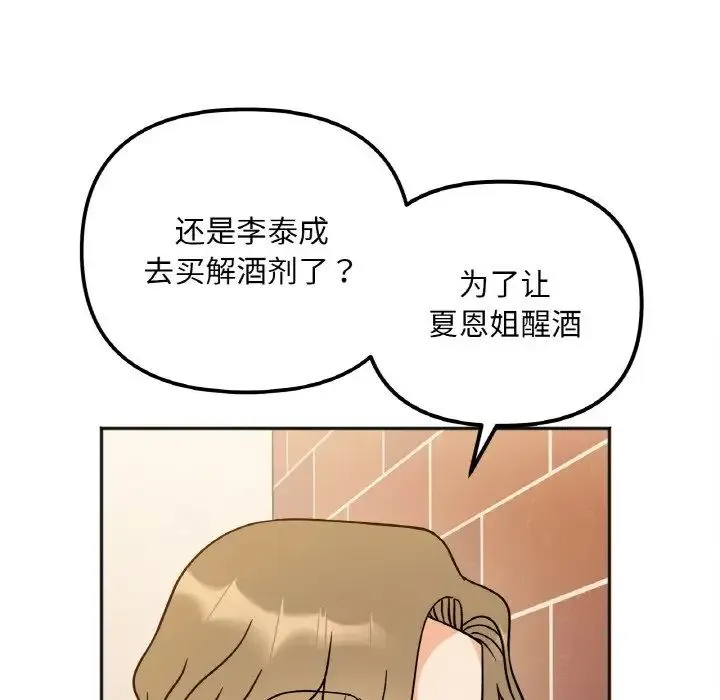 她才不是我姐姐 第12話 第22页