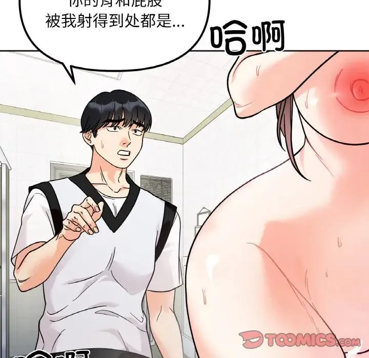 她才不是我姐姐 第12話 第57页